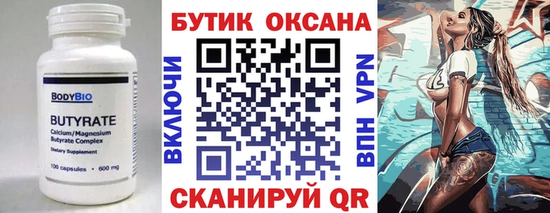 купить   Льгов  БУТИРАТ бутик 