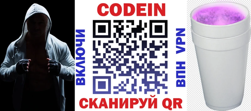 Codein напиток Lean (лин)  сколько стоит  Льгов 